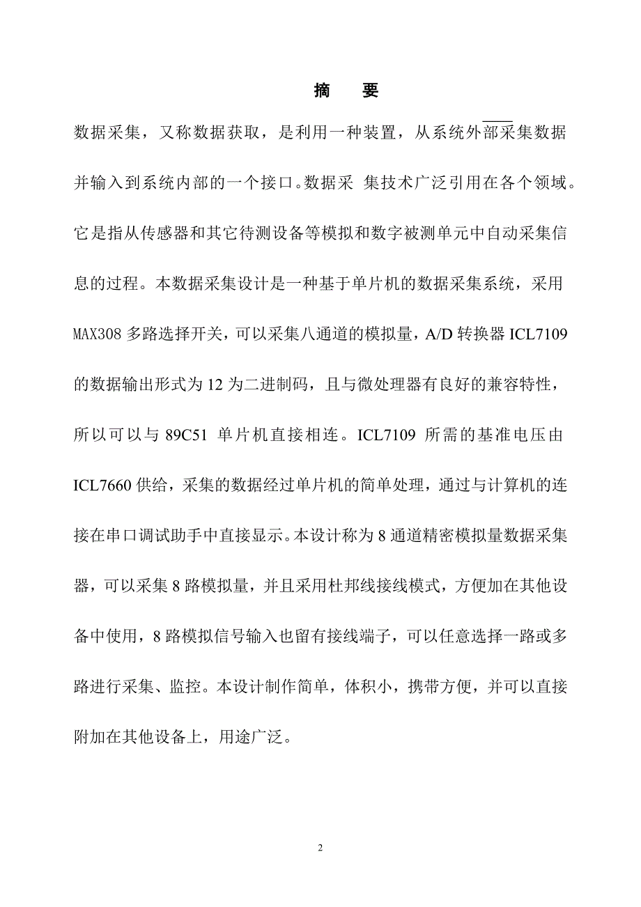 单片机课程设计—叶真良[共19页]_第2页