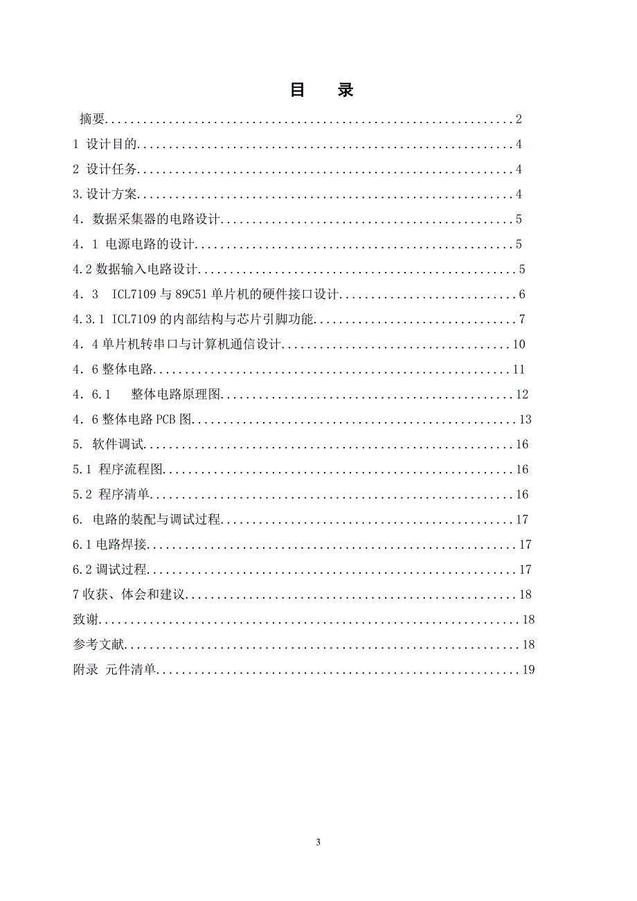 单片机课程设计—叶真良[共19页]_第3页