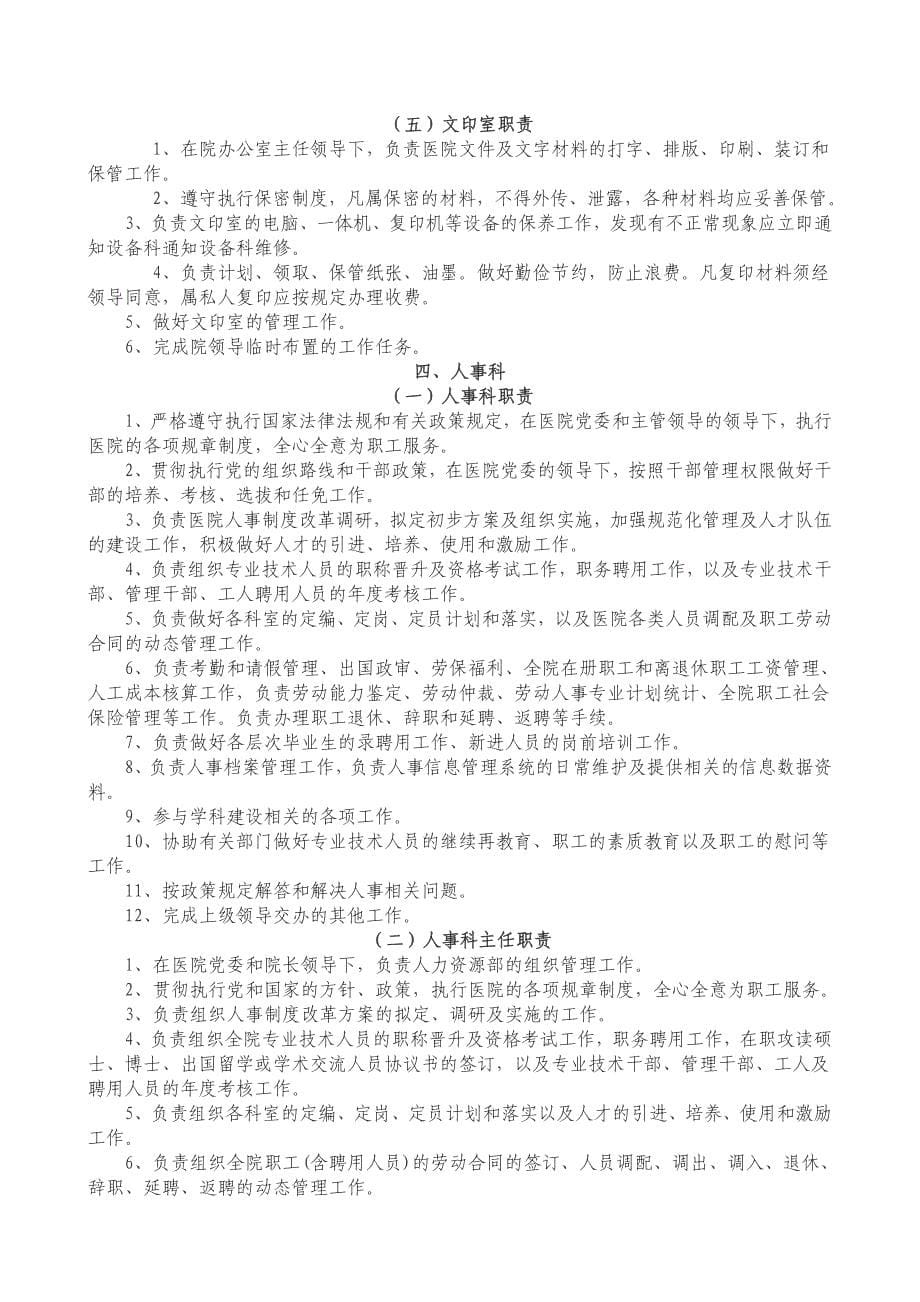 企业管理制度医院制度大全_第5页