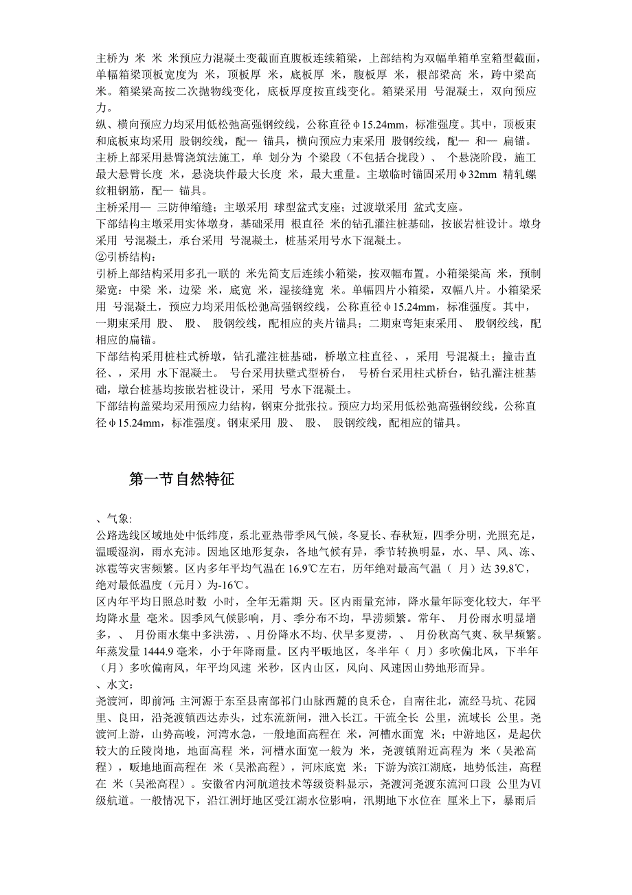 企业组织设计江西某桥施工组织设计方案_第3页