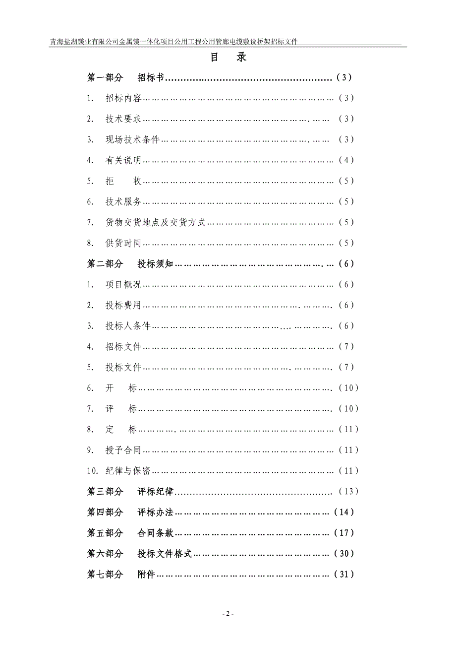 (2020年)标书投标某公司金属镁体化项目公用工程招标文件_第2页