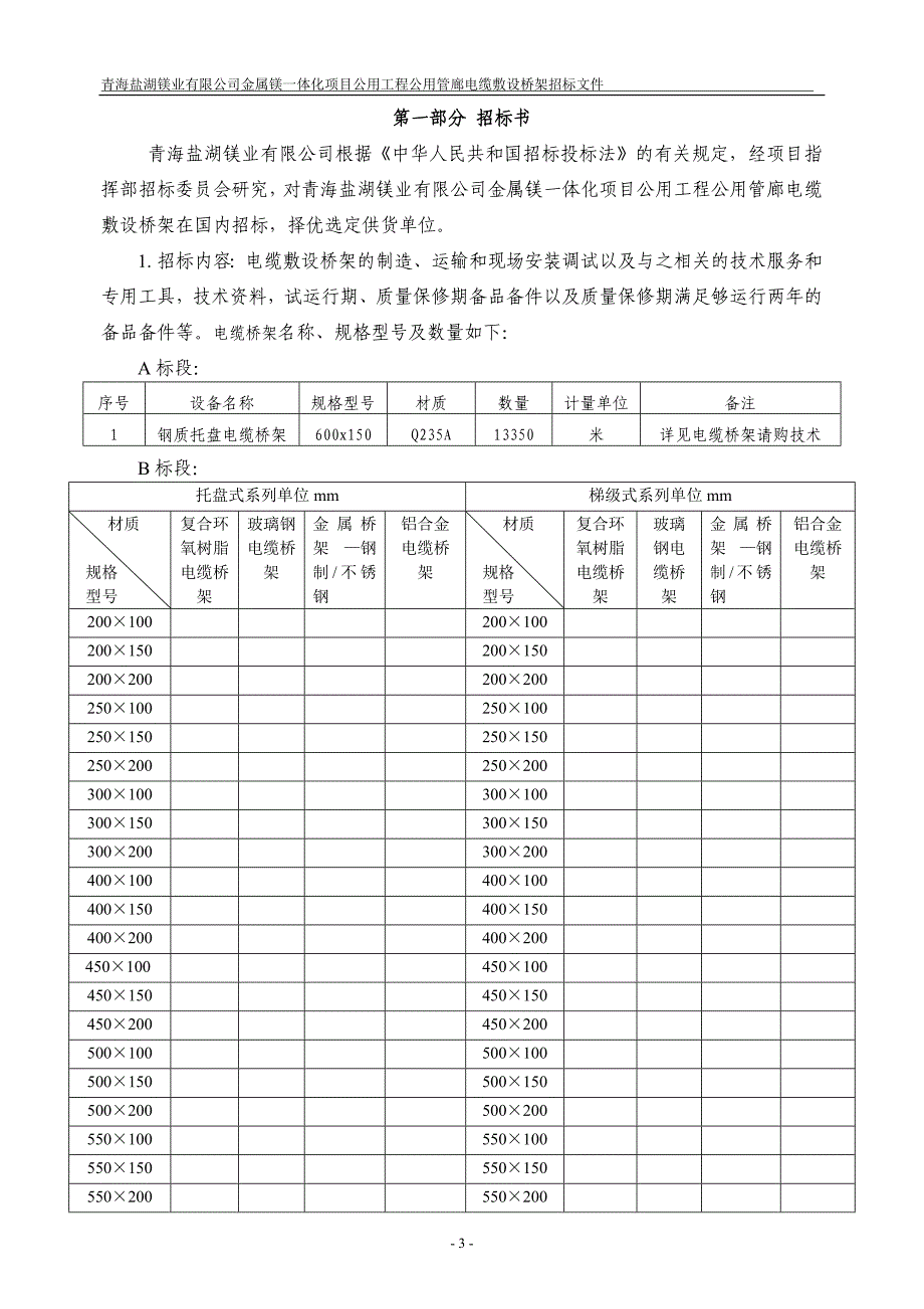 (2020年)标书投标某公司金属镁体化项目公用工程招标文件_第3页