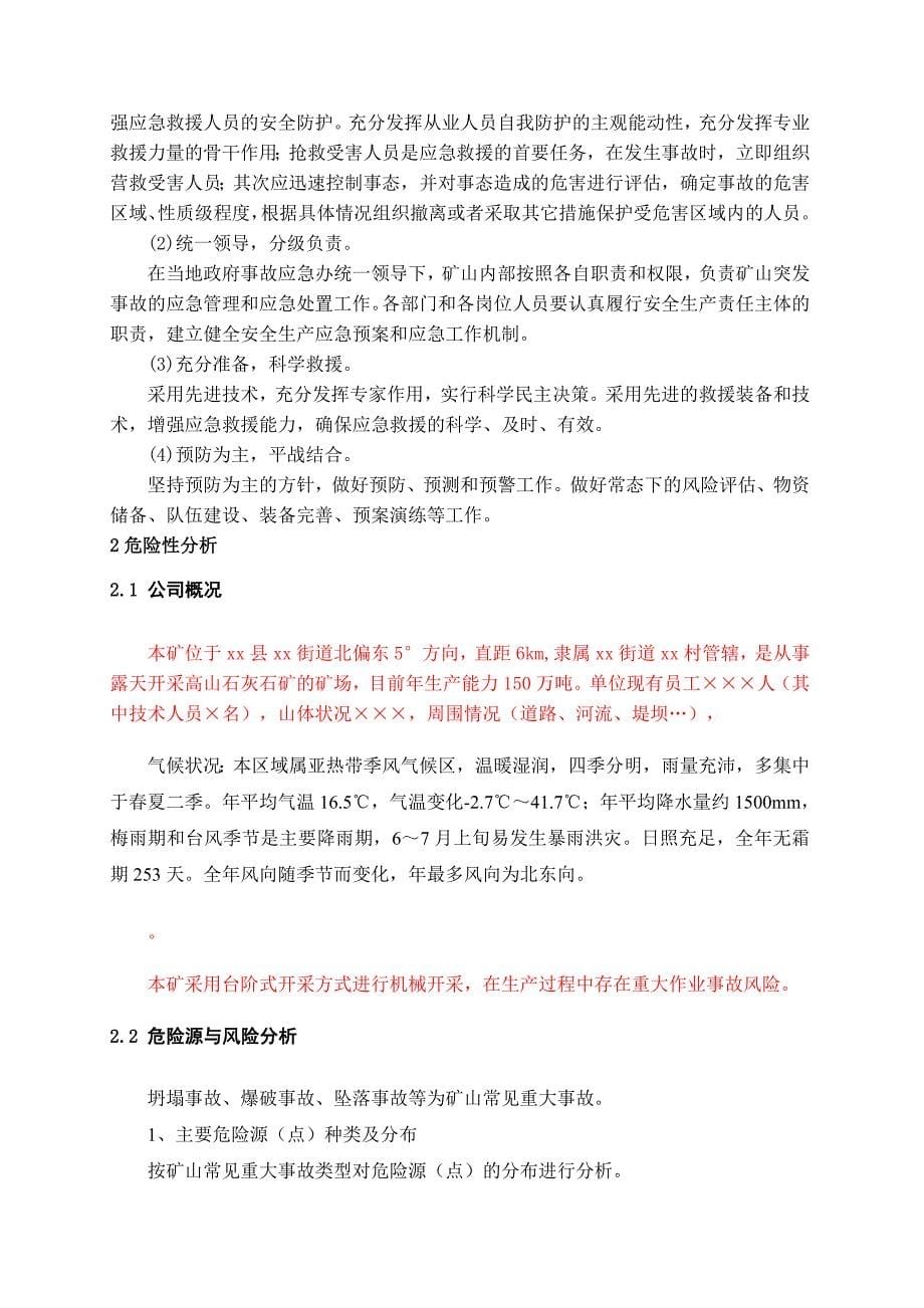 企业应急预案某矿业公司事故应急救援预案_第5页