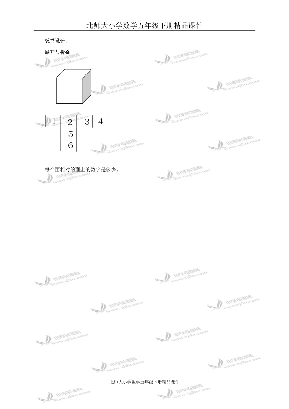 北师大小学数学五年级下册《2.2展开与折叠》精品教案 (9)_第4页