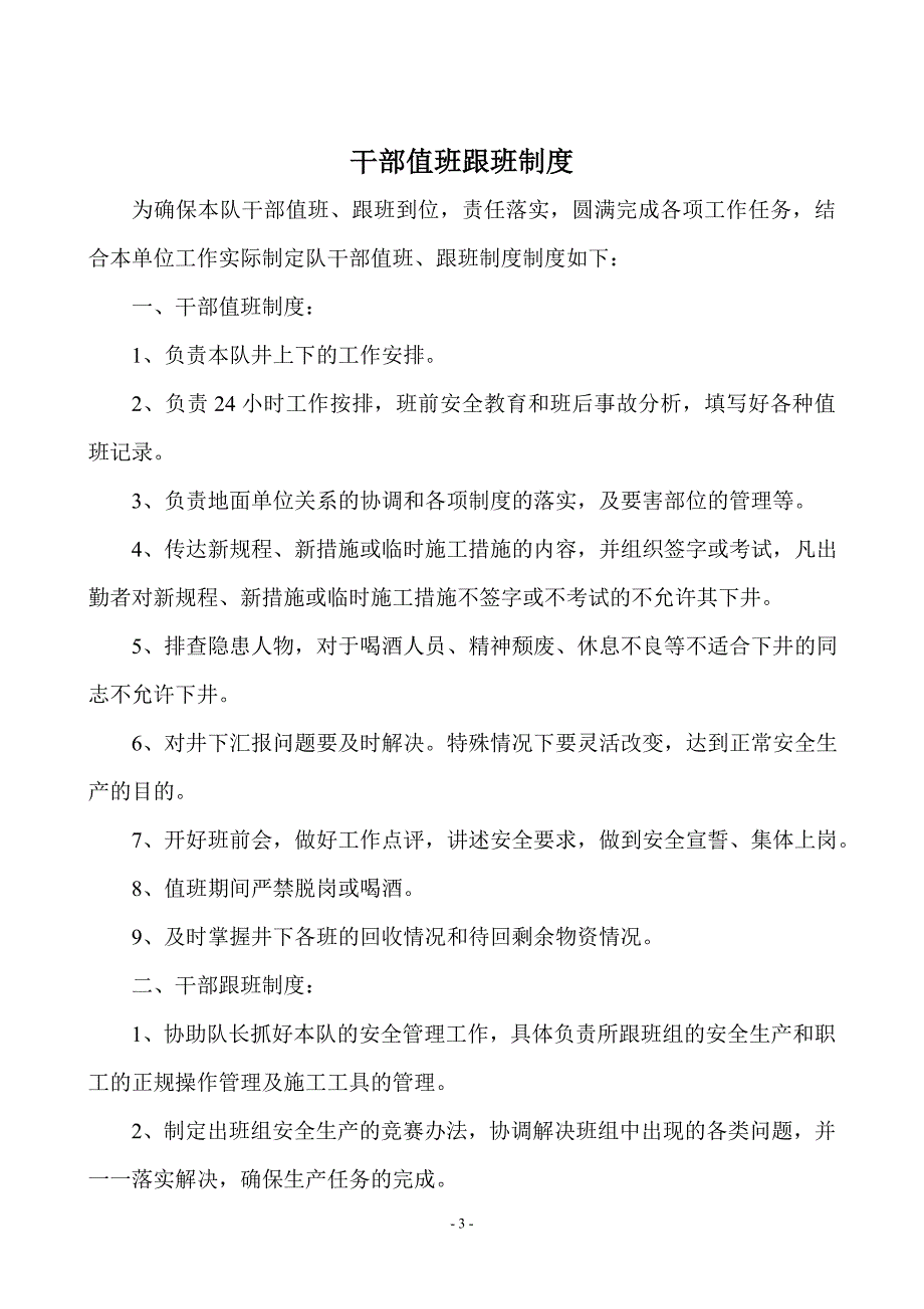 企业管理制度区队管理制度汇编_第3页