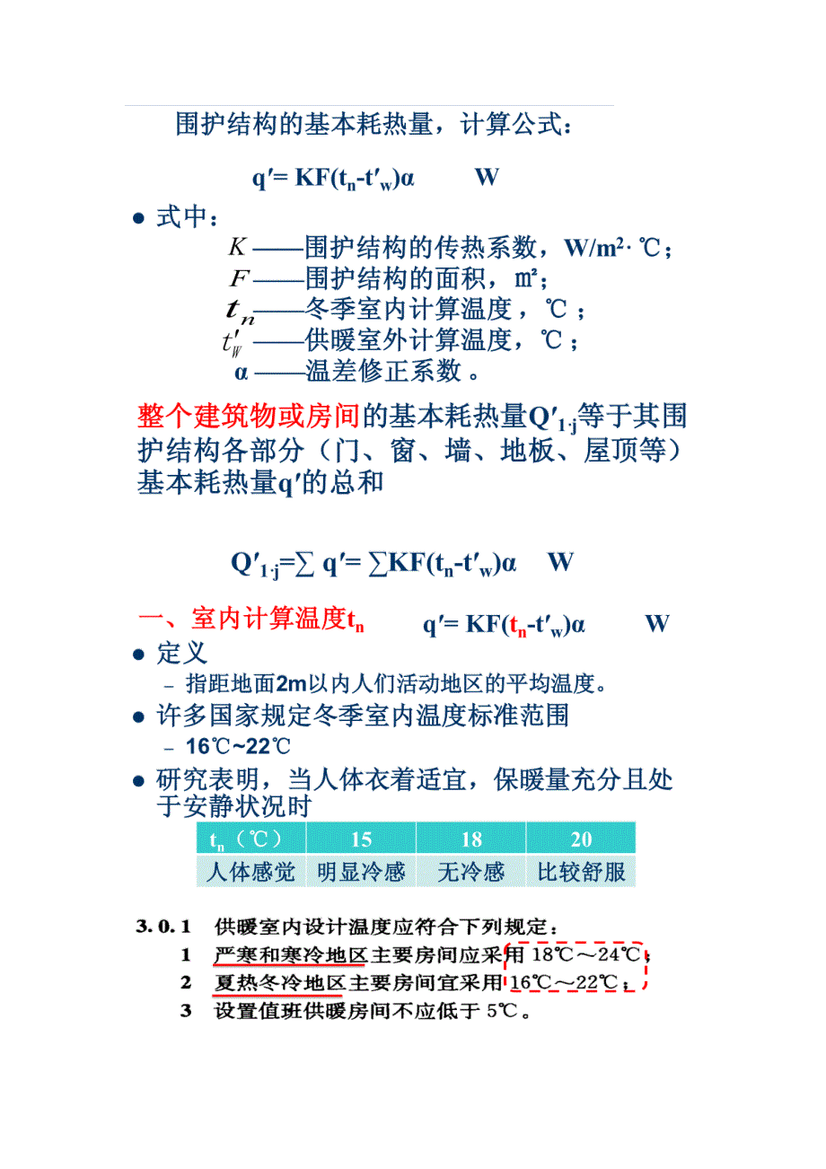 供热工程热力计算公式_第3页