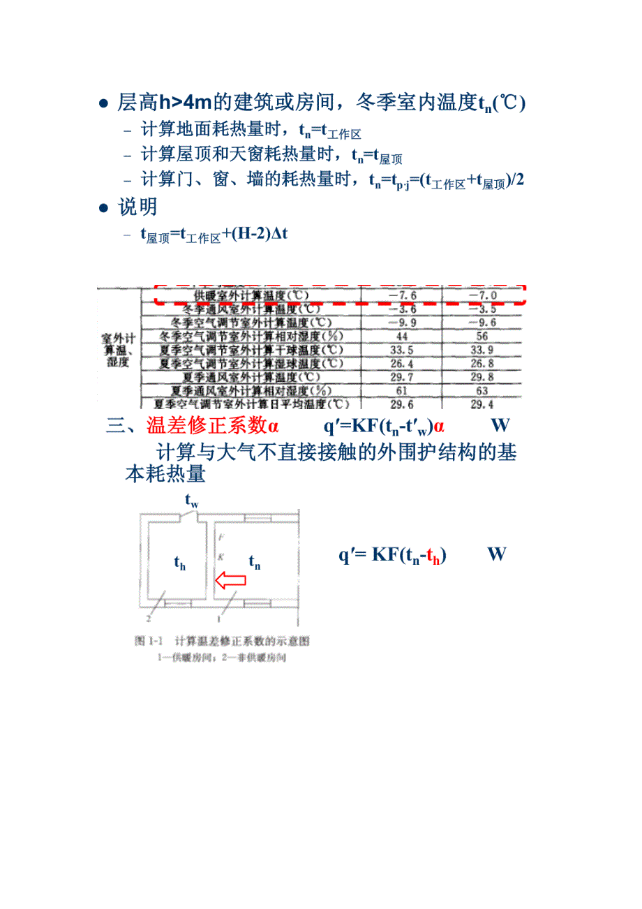 供热工程热力计算公式_第4页