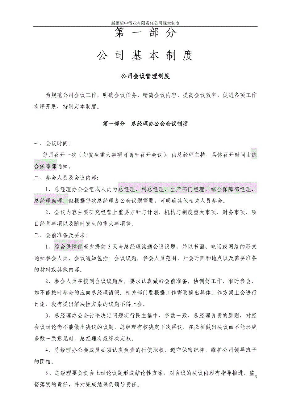 企业管理制度某酒业有限责任公司规章制度汇编_第4页