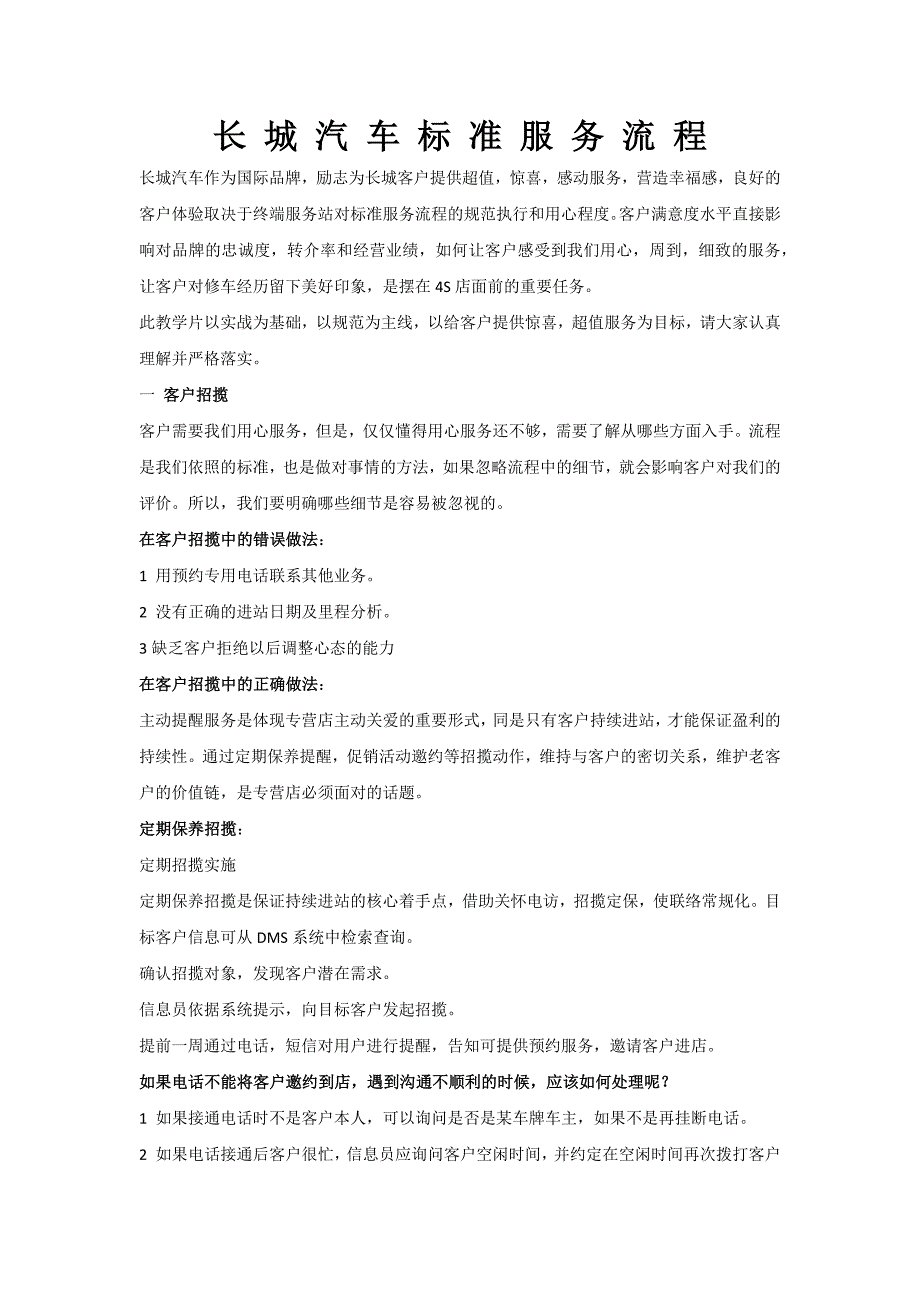 商务礼仪长城汽车标准服务流程及礼仪_第1页