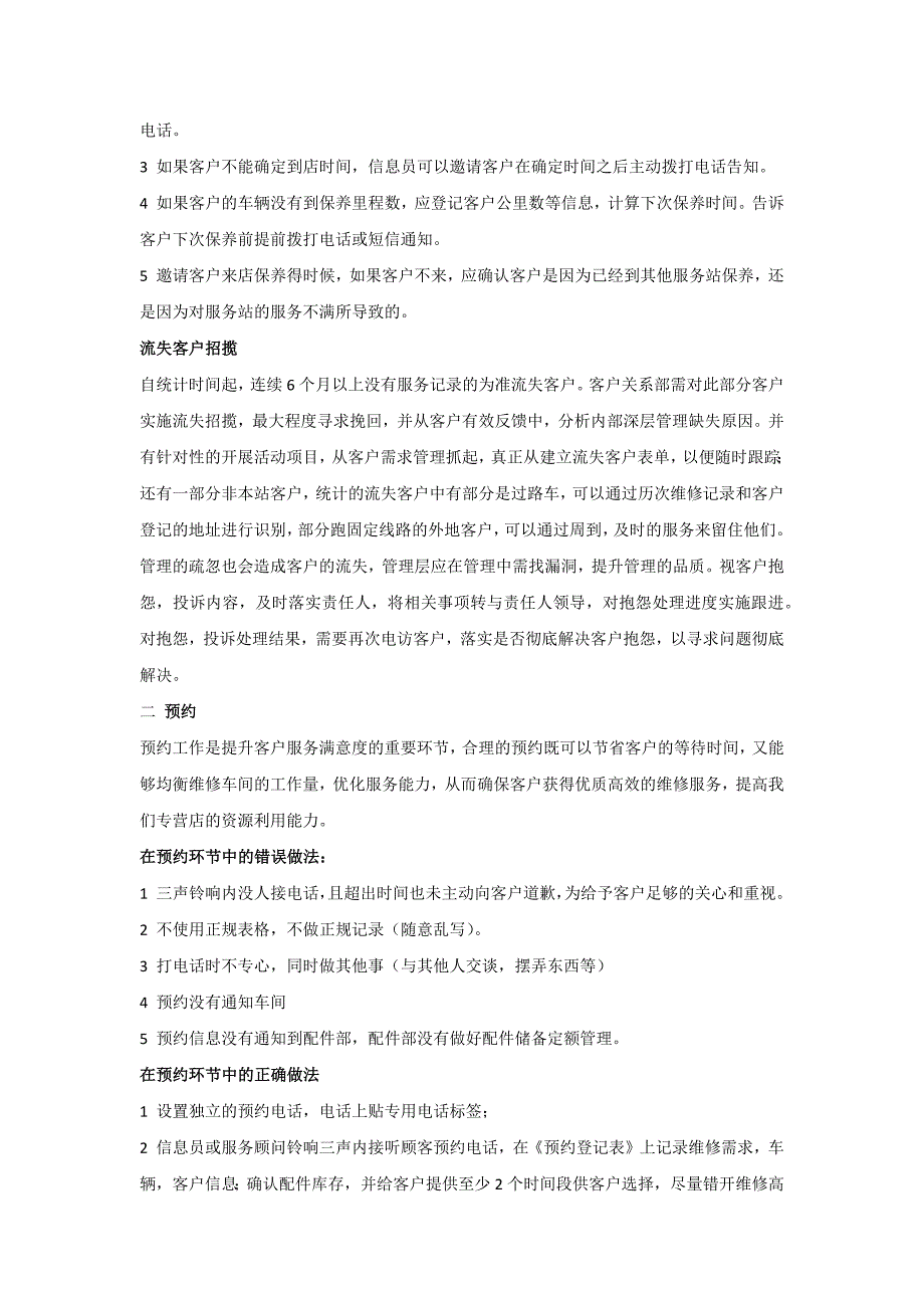 商务礼仪长城汽车标准服务流程及礼仪_第2页