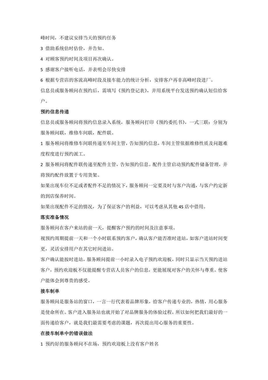 商务礼仪长城汽车标准服务流程及礼仪_第3页