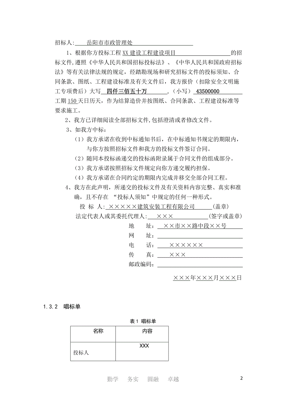 (2020年)标书投标投标_第4页