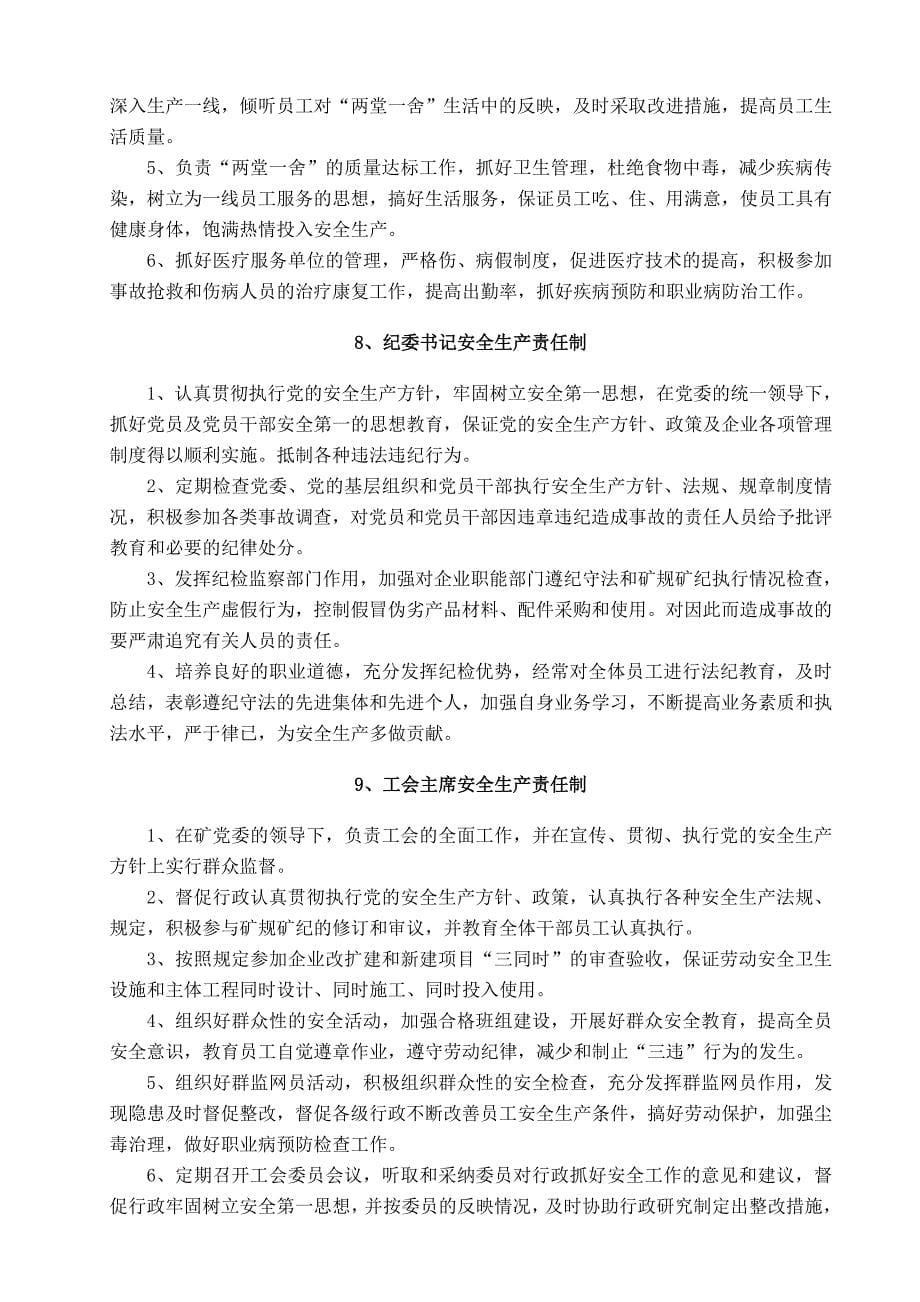 企业管理制度某某某年煤矿新管理制度汇编_第5页