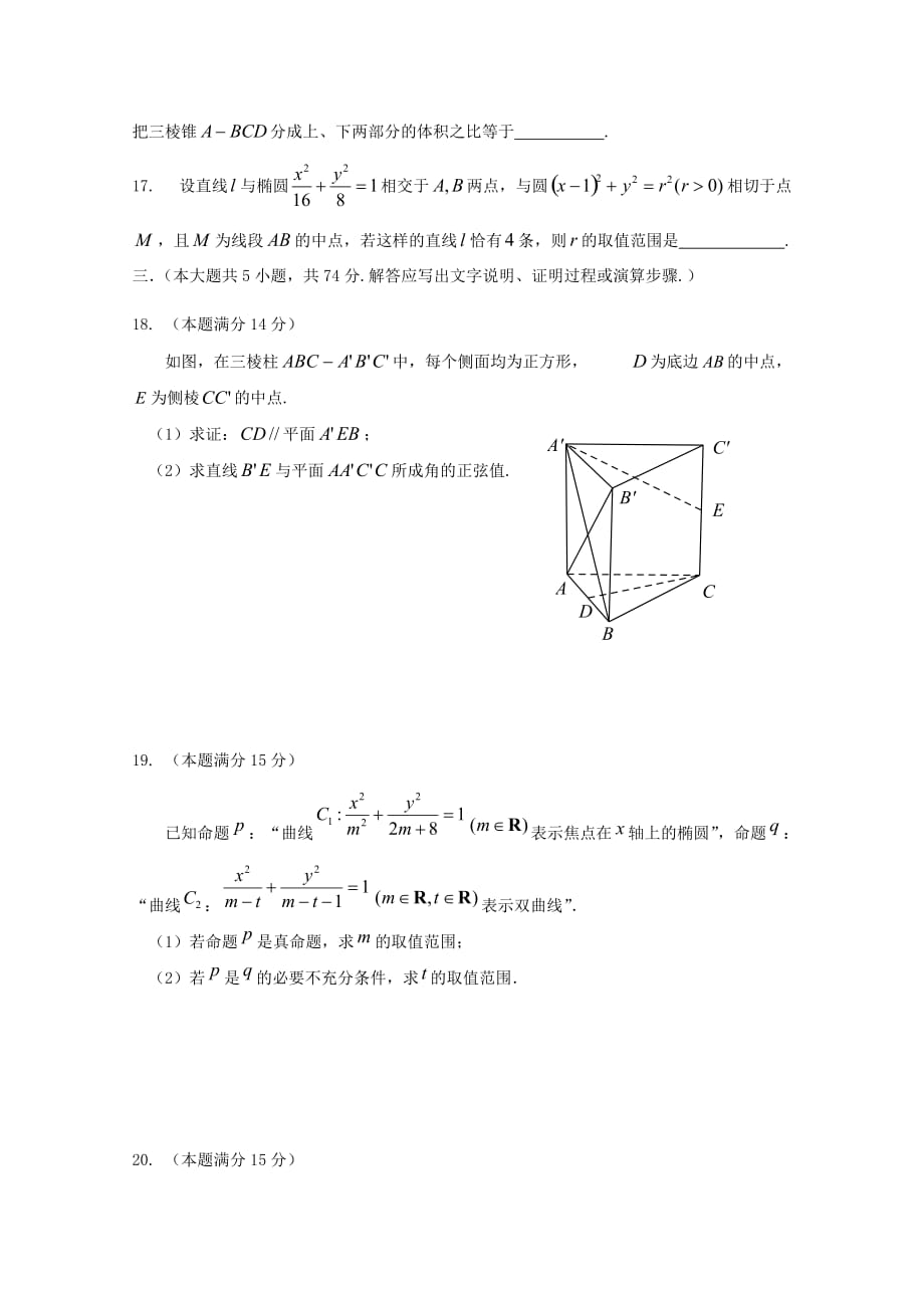 浙江诗阳中学2018-2019学年高二数学下学期期中试题【含答案】_第3页