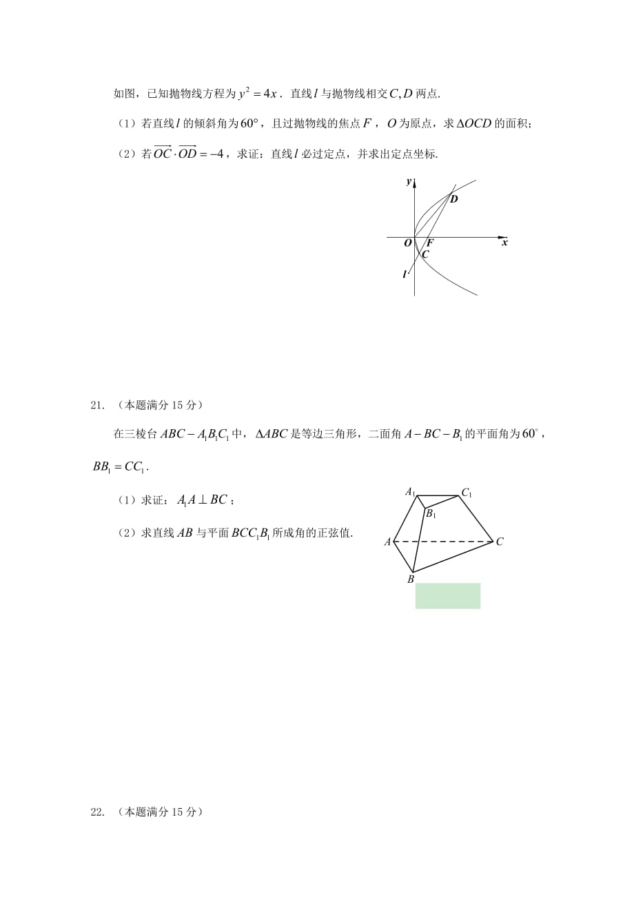 浙江诗阳中学2018-2019学年高二数学下学期期中试题【含答案】_第4页