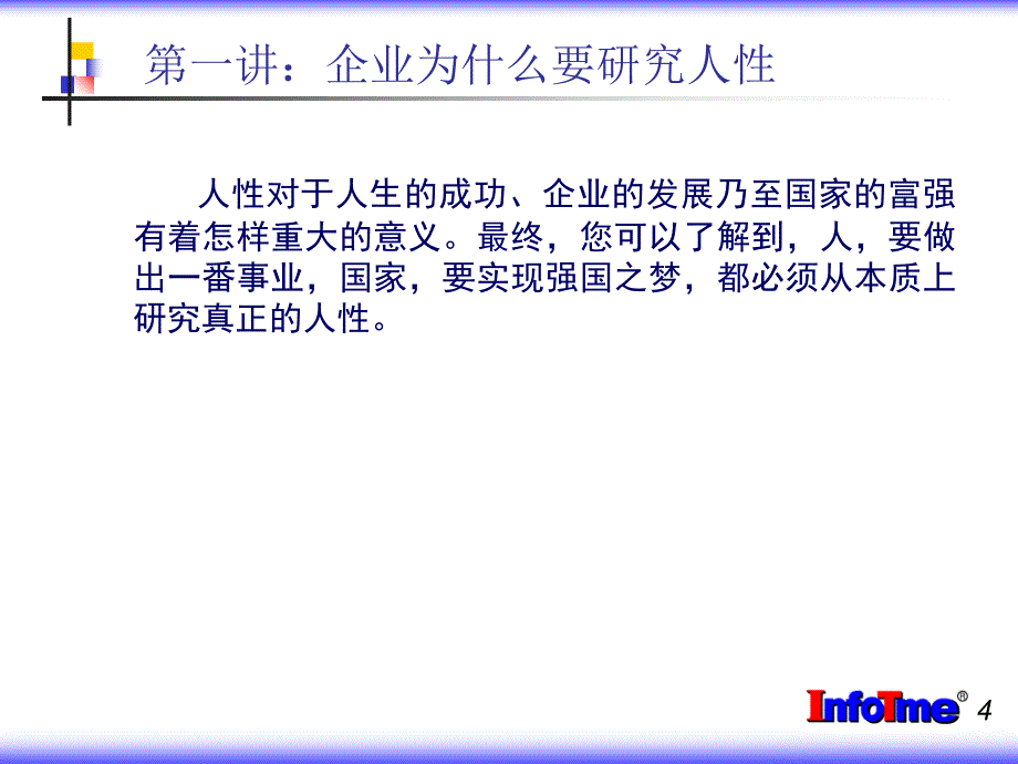 人性激励与绩效考核说课材料_第4页