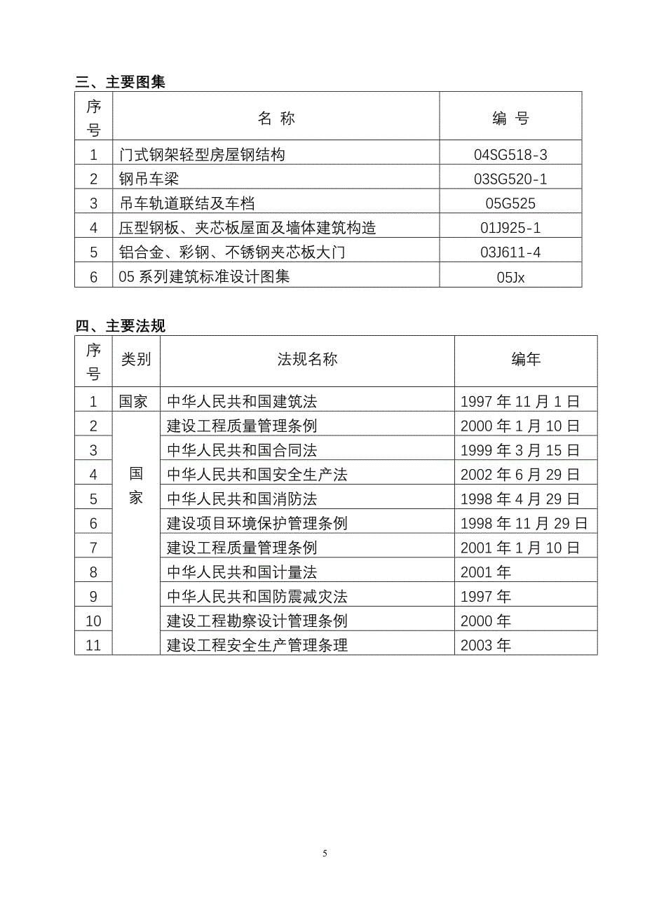 企业组织设计水泥库施工组织设计DOC55页_第5页