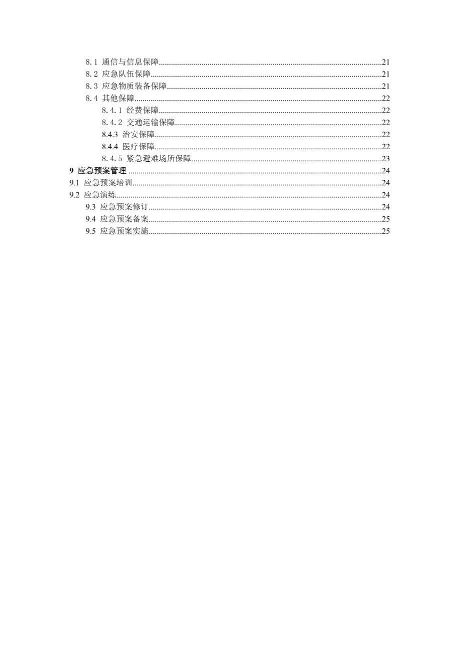 企业应急预案遵义县某某花爆厂安全生产事故应急预案_第5页