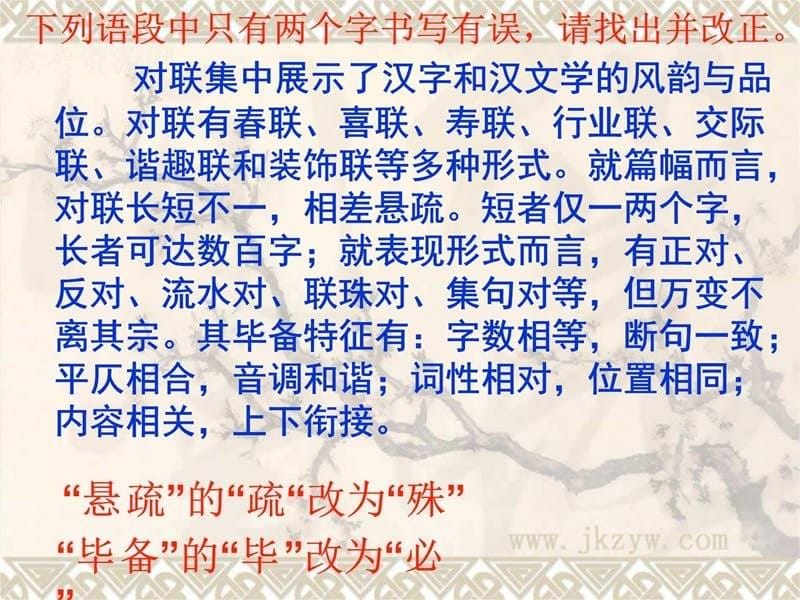 中考汉字复习专题课件教材课程_第5页