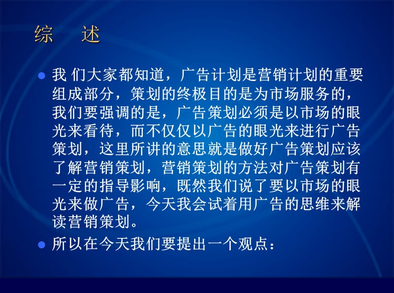 战略营销策划方法课件学习资料_第3页