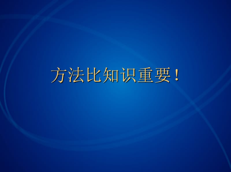 战略营销策划方法课件学习资料_第4页