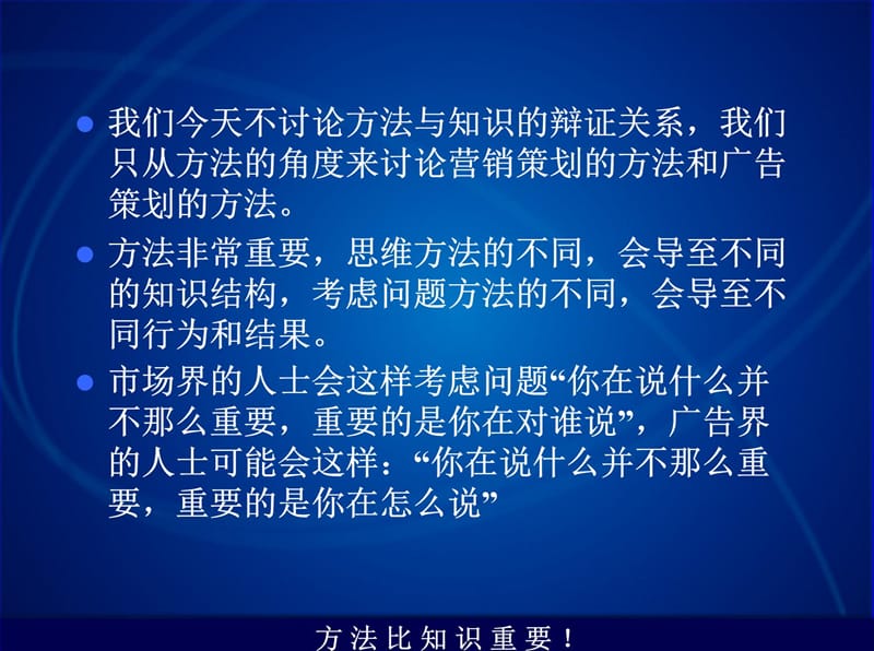 战略营销策划方法课件学习资料_第5页