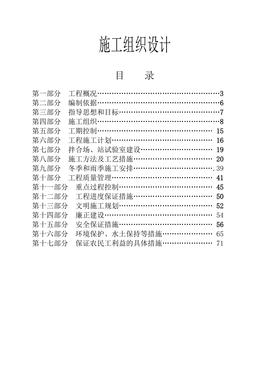 企业组织设计小桥涵施工组织设计范本_第1页