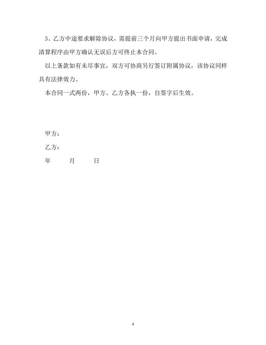 最新销售人员用工合同模板两篇_第4页