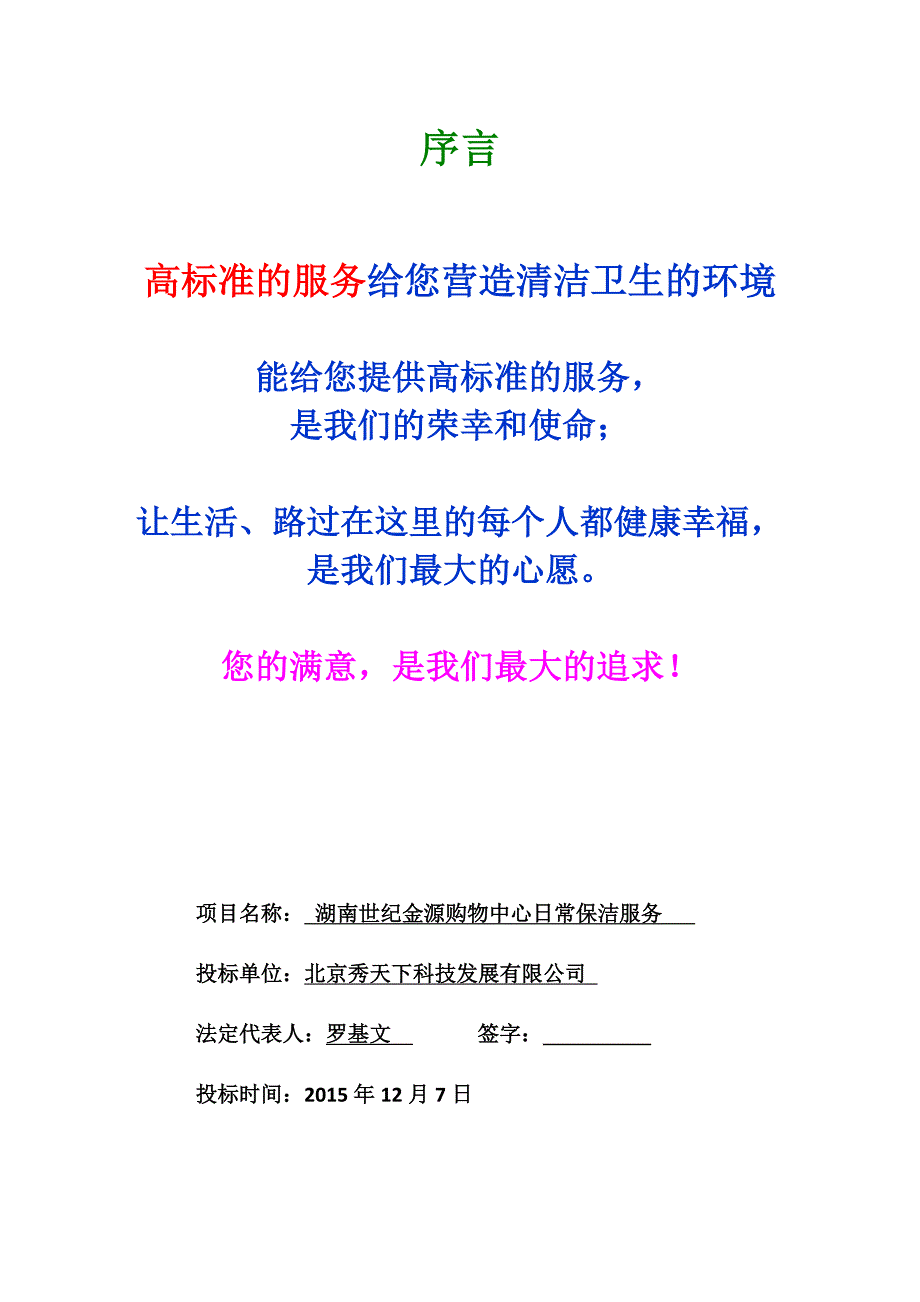 (2020年)标书投标某公司保洁投标书_第2页