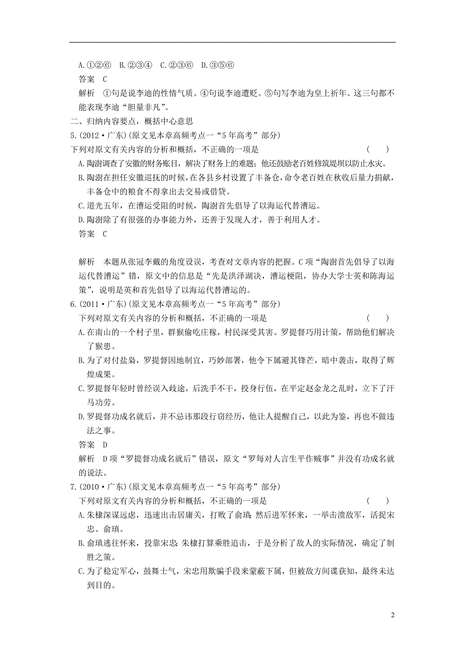 2014届高考语文一轮复习 考点针对训练 高频考点四 披沙拣金细心比对 新人教版.doc_第2页