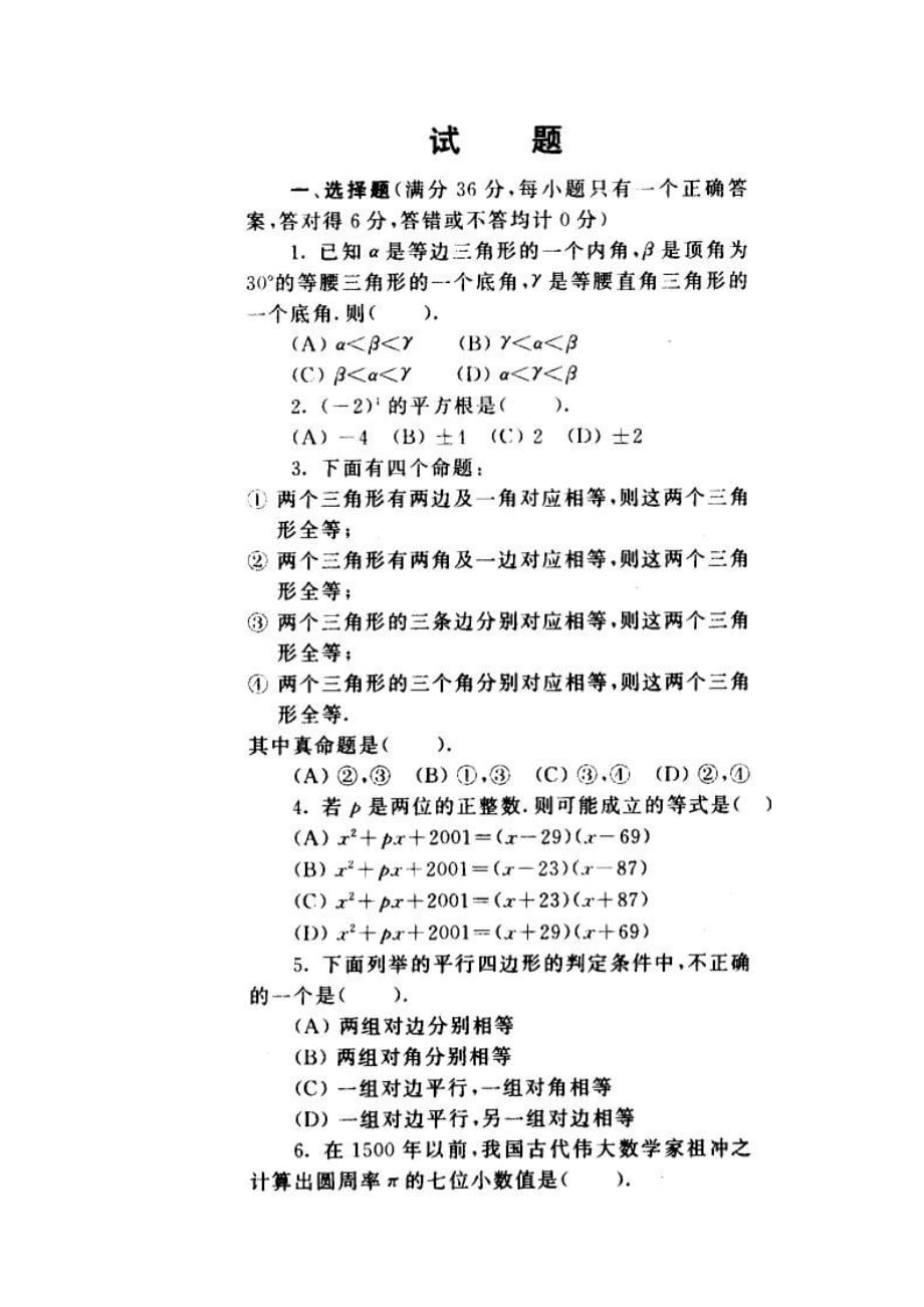 初中二年级初赛试题及参考答案_第2页