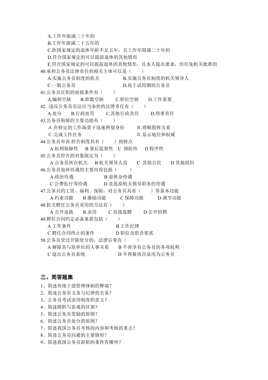 企业管理制度公务员制度讲座_第4页