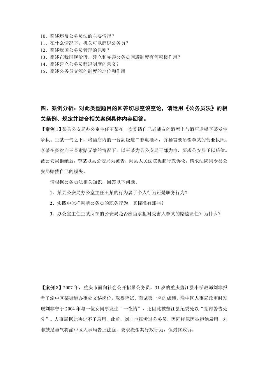 企业管理制度公务员制度讲座_第5页