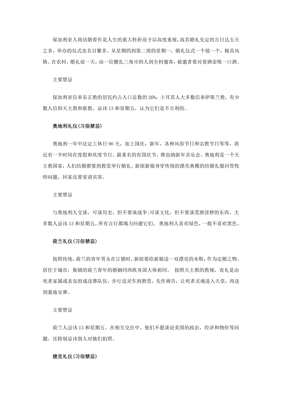 商务礼仪欧洲各国外贸商务礼仪概述_第4页