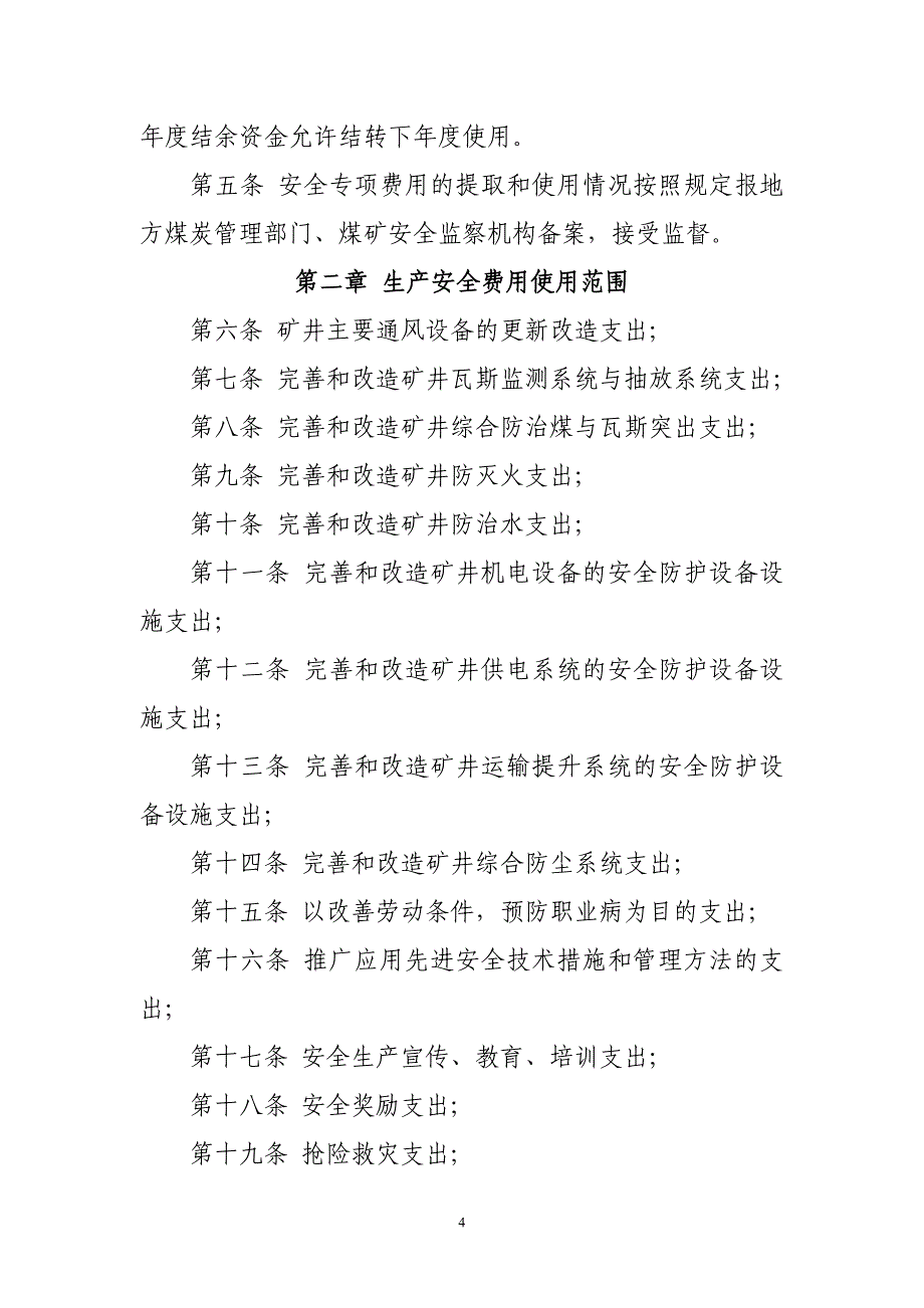 企业管理制度安全生产管理规章制度_第4页