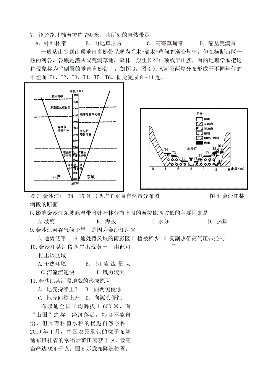 江苏省2020届高三地理12月月考试题【含答案】_第2页