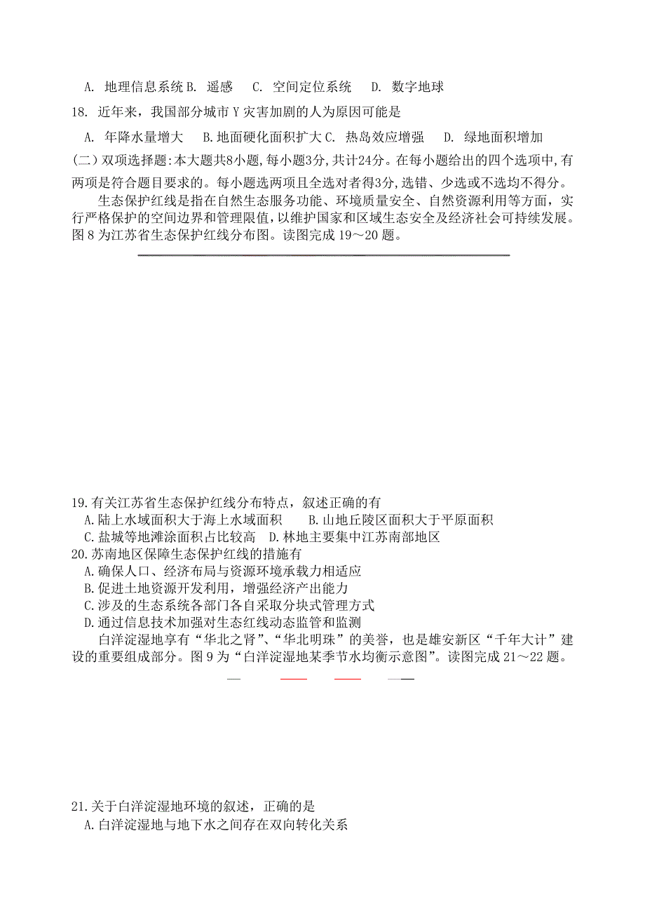江苏省2020届高三地理12月月考试题【含答案】_第4页