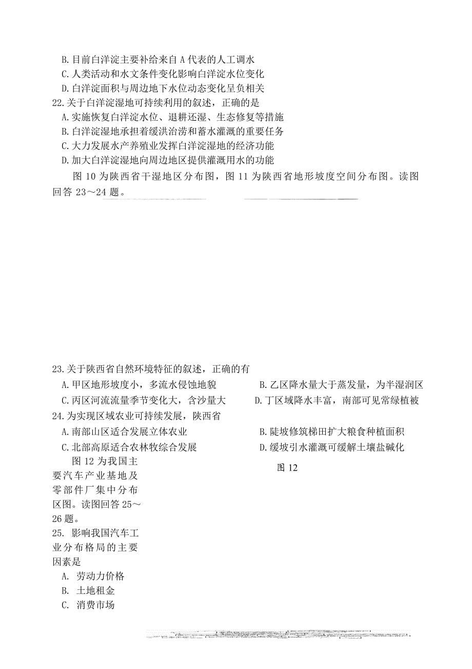 江苏省2020届高三地理12月月考试题【含答案】_第5页