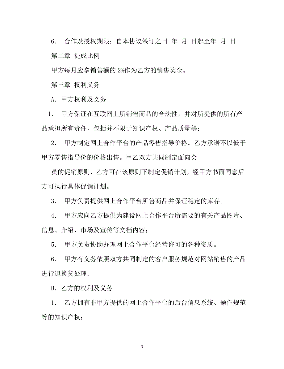 淘宝天猫京东店铺托管服务协议电商平台服务合同_第3页