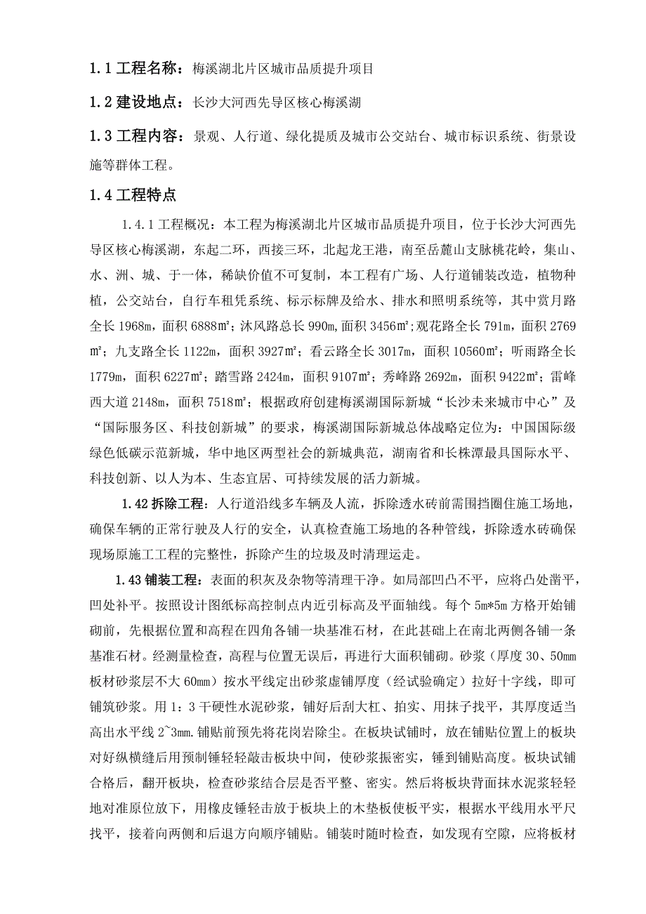 企业组织设计北片区施工组织修改最新_第4页