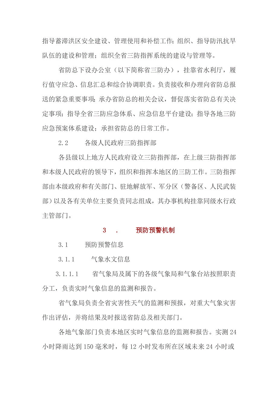 企业应急预案某某防汛抗旱防风应急预案_第4页