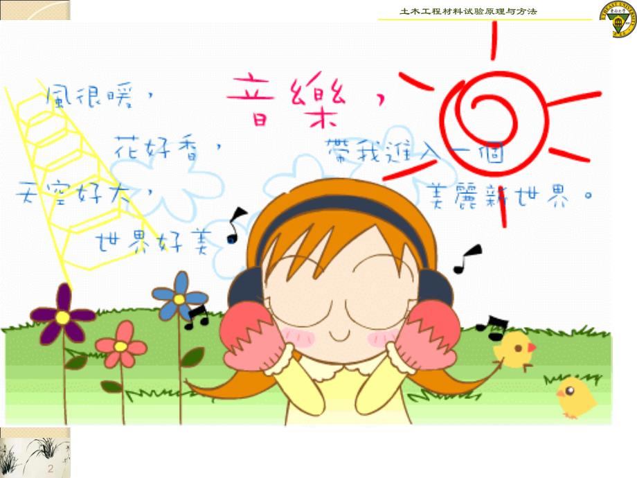 土木工程材料原理与方法13-超声法测缺解读研究报告_第2页