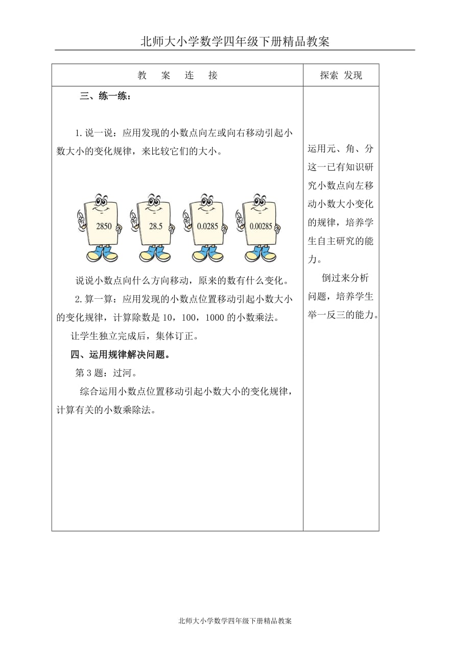 北师大小学数学四年级下册《3.2小数点搬家》精品教案 (3)_第3页