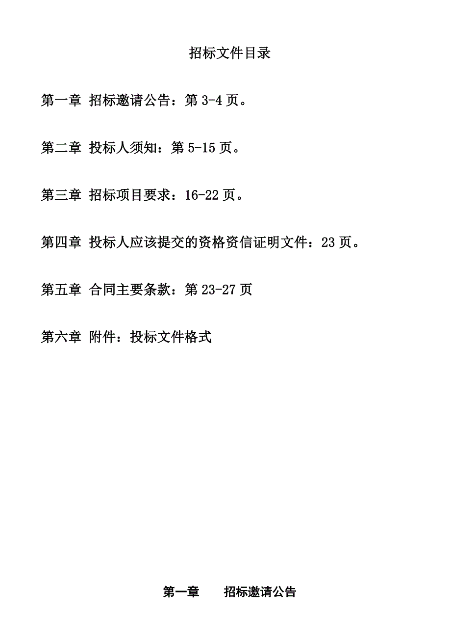 (2020年)标书投标家具招标_第2页