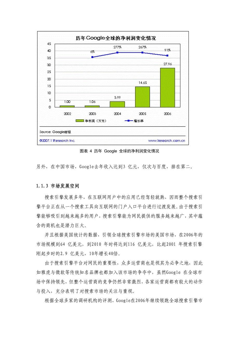 商业模式Google的商业模式研究_第5页