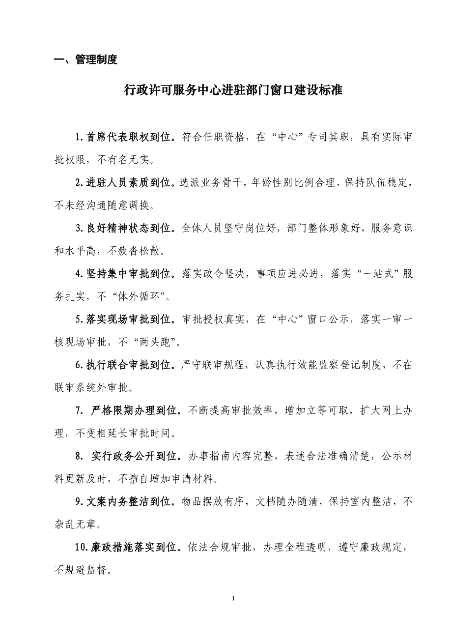 企业管理制度宝坻区行政许可服务中心管理制度汇编_第1页