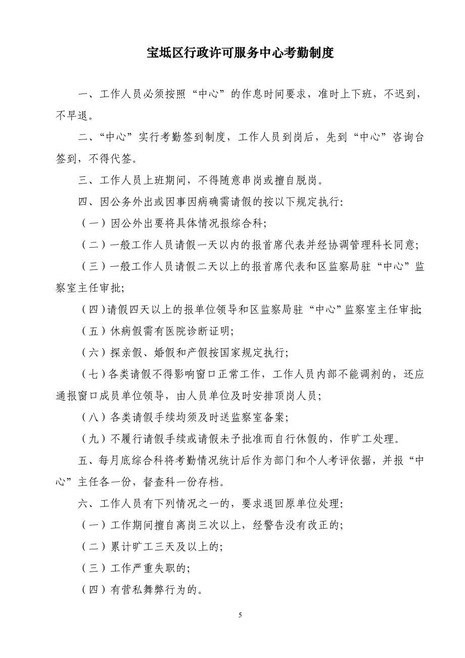 企业管理制度宝坻区行政许可服务中心管理制度汇编_第5页