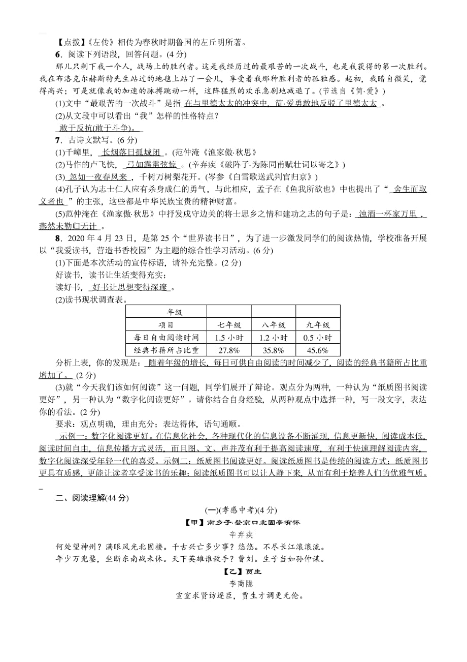 人教部编版九年级语文下册第四单元测试卷(含答案)_第2页