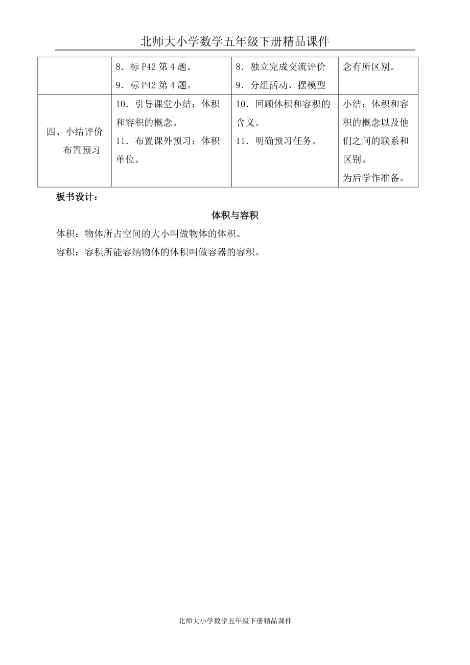 北师大小学数学五年级下册《4.1体积与容积》精品教案 (2)_第2页