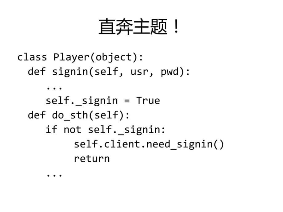 页游开发中的Python组件与模式Pythoncomponentsandpatternsinpagetraveldevelopment上课讲义_第5页